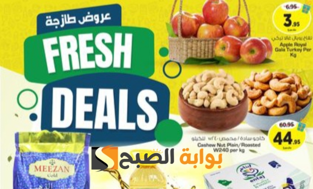 فرصة للشراء.. عروض هايبر نستو على المنتجات الغذائية والاستهلاكية من 19 إلى 21 مايو 2024 5 فرصة للشراء.. عروض هايبر نستو على المنتجات الغذائية والاستهلاكية من 19 إلى 21 مايو 2024