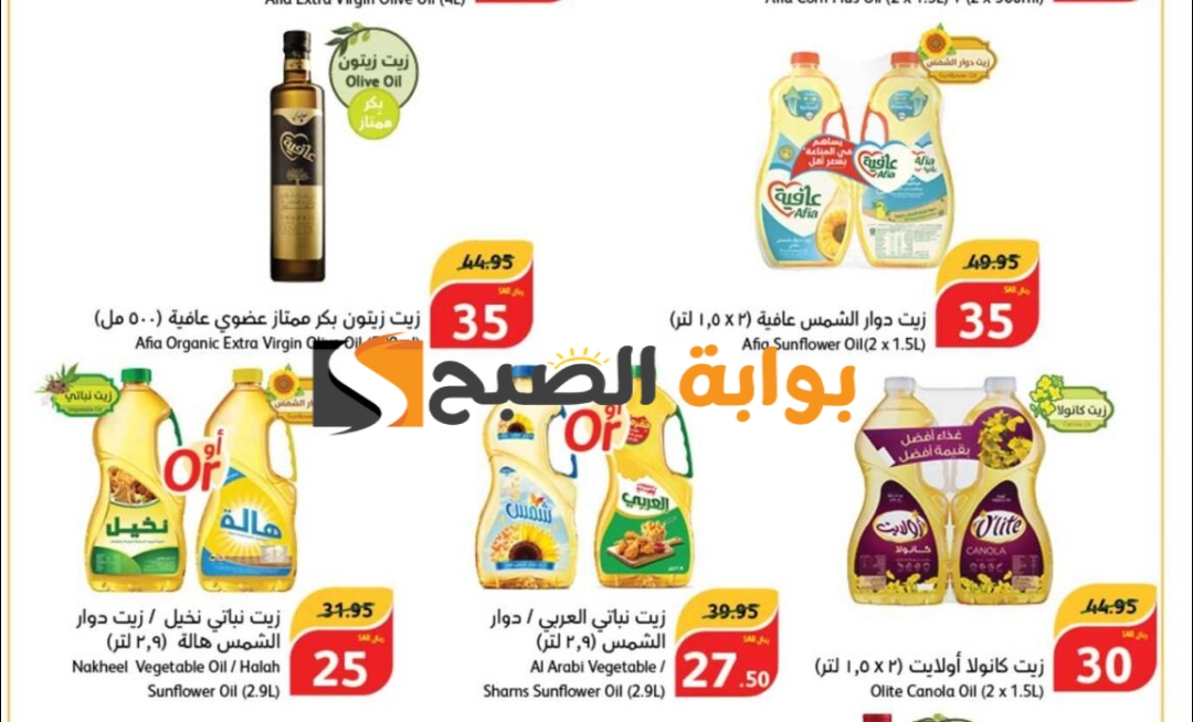 فرصة للشراء.. عروض بنده السعودية الأسبوعية على زيوت الطعام متوفرة حتى 21 مايو 2024 5 فرصة للشراء.. عروض بنده السعودية الأسبوعية على زيوت الطعام متوفرة حتى 21 مايو 2024