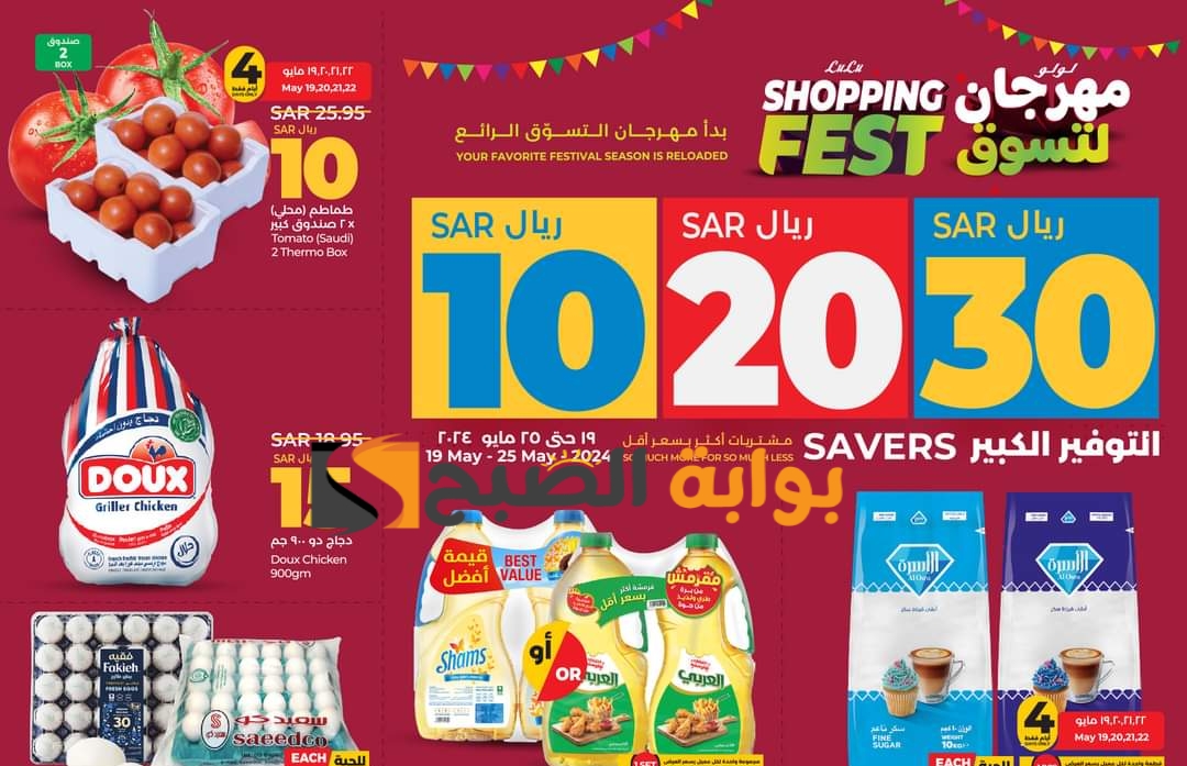 فرصة للشراء.. عروض هايبر لولو على المنتجات الغذائية والاستهلاكية متوفرة حتى 25 مايو 2024 5 فرصة للشراء.. عروض هايبر لولو على المنتجات الغذائية والاستهلاكية متوفرة حتى 25 مايو 2024