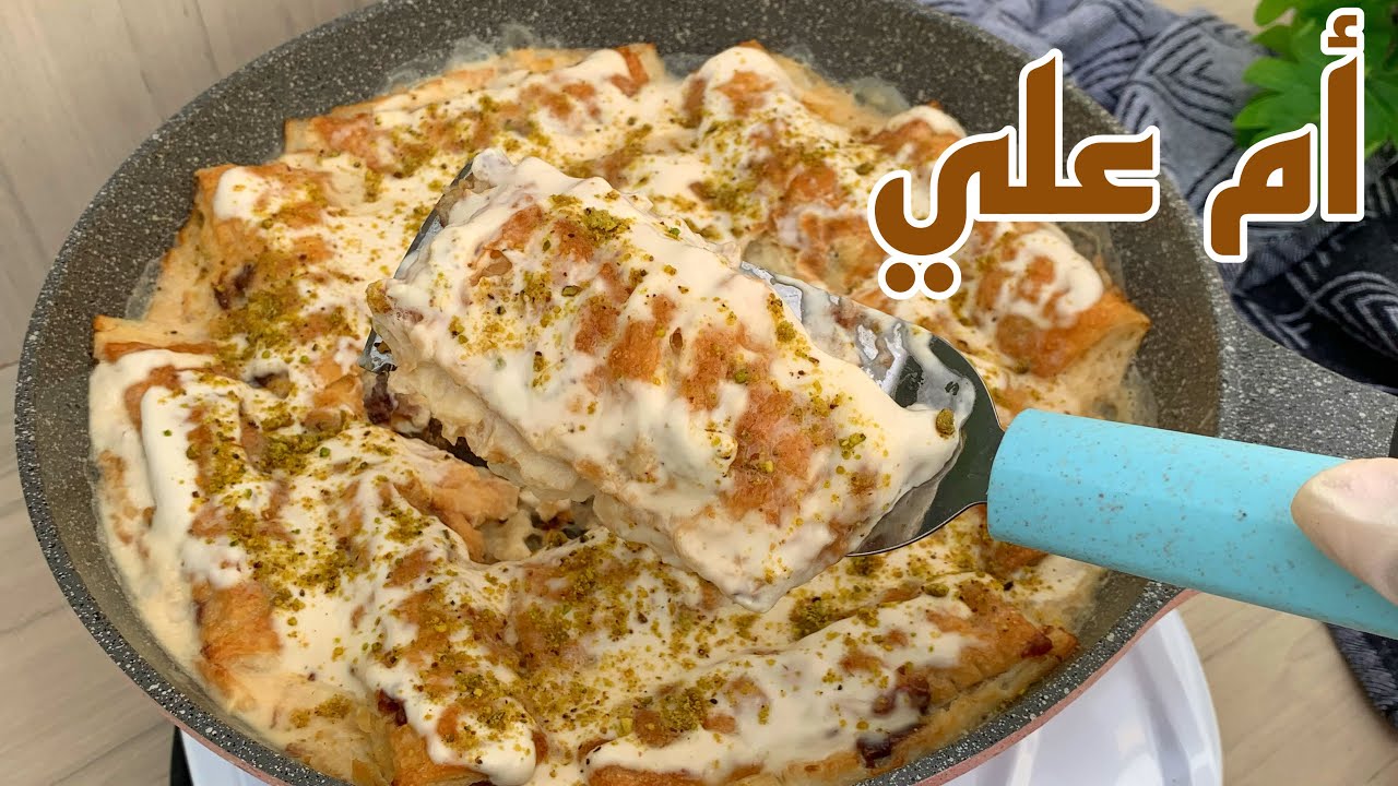 بطعم شهي ألذ من الجاهزة اعملي حلوى أم علي بالبسكويت في المنزل بكل سهولة 5 بطعم شهي ألذ من الجاهزة اعملي حلوى أم علي بالبسكويت في المنزل بكل سهولة