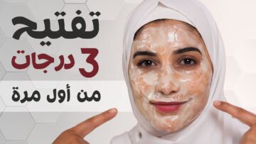 روقي على بشرتك.. ماسك تفتيح البشرة بمكونات من البيت وبطريقة سهلة وبسيطة