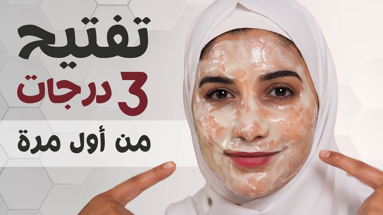 روقي على بشرتك.. ماسك تفتيح البشرة بمكونات من البيت وبطريقة سهلة وبسيطة 5 روقي على بشرتك.. ماسك تفتيح البشرة بمكونات من البيت وبطريقة سهلة وبسيطة