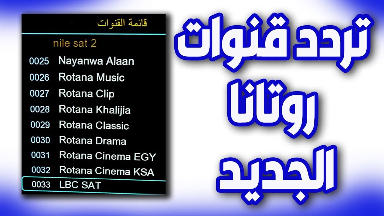 أفضل قنوات الافلام.. تردد قناة روتانا سنيما 2024 لبث اقوي الافلام المصرية