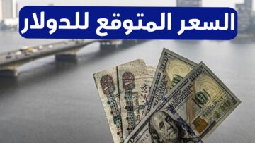 “تحديث لحظي” تراجع جديد في أسعار الدولار اليوم الجمعة 31 مايو!!