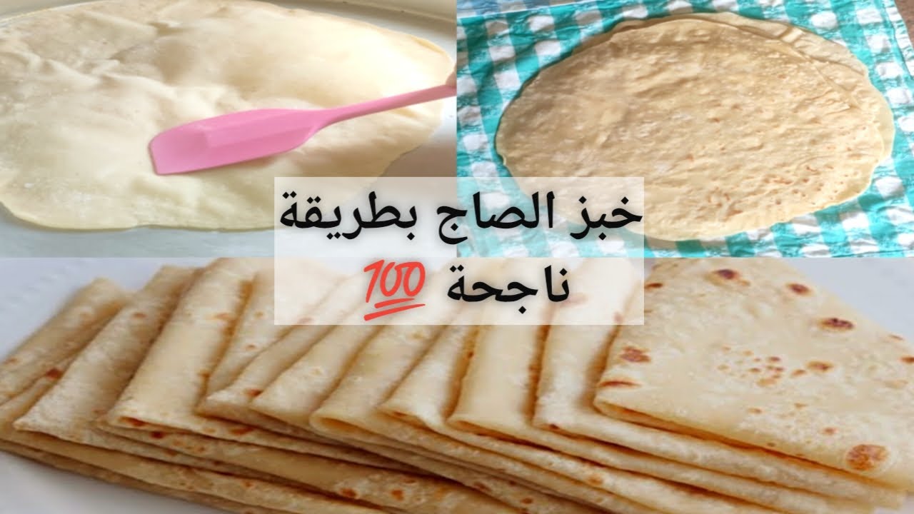 بطعم تحفة.. طريقة خبز الصاج اللبناني في المنزل 5 بطعم تحفة.. طريقة خبز الصاج اللبناني في المنزل