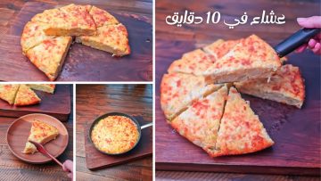 بأبسط مكونات طريقة عمل فطيرة عشاء بالبيض والبطاطس في 10 دقائق