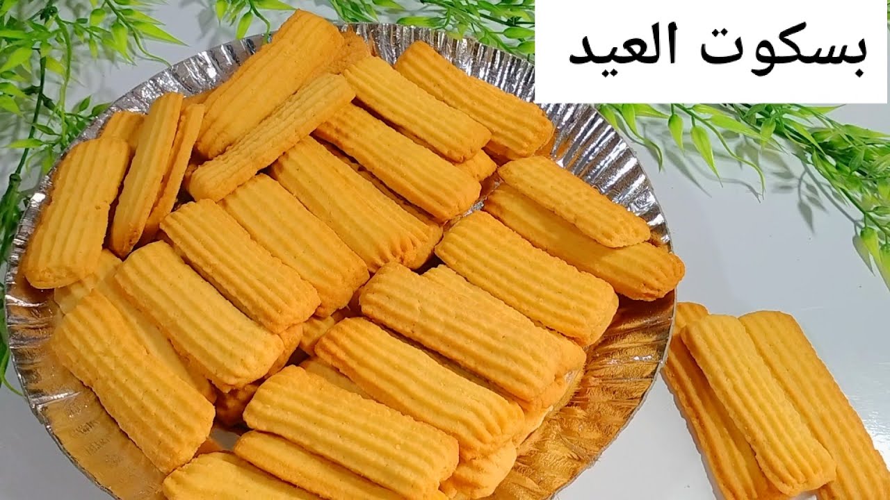 طريقة عمل بسكوت العيد بشكل جميل وطعم لذيذ!! 5 طريقة عمل بسكوت العيد بشكل جميل وطعم لذيذ!!