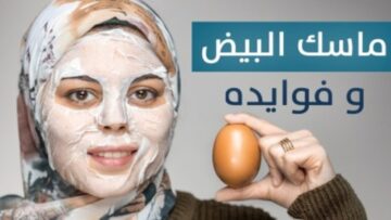 مبهرة بشكل مش هتصدقيه.. هاتي بيضة وهتعملي ماسك سحري للتخلص من التجاعيد