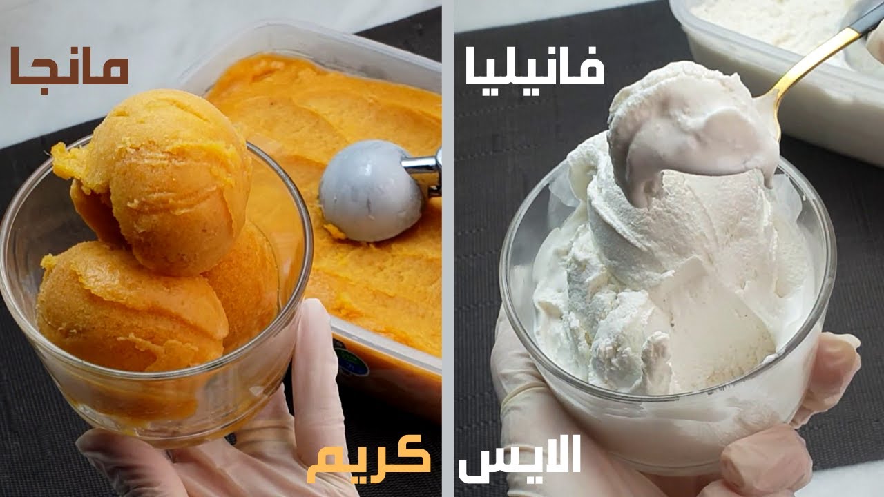 الآيس كريم بالفانيلا والمانجا بدون مواد حافظة للانتعاش بالمنزل