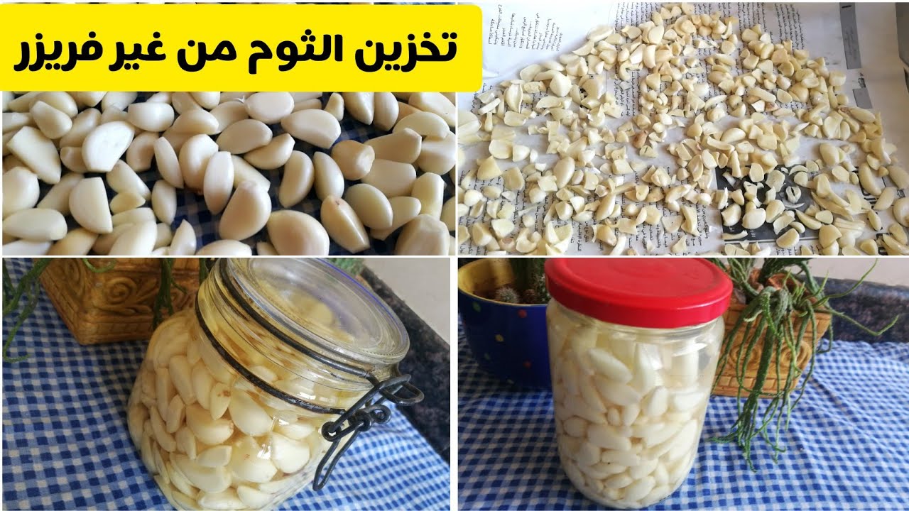 طريقة تخزين الثوم المفروم لأطول فترة ممكنة 5 طريقة تخزين الثوم المفروم لأطول فترة ممكنة