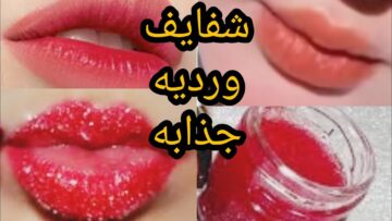 طريقة عمل ماسكات العسل لتوريد الخدود والشفايف بمكونات طبيعية