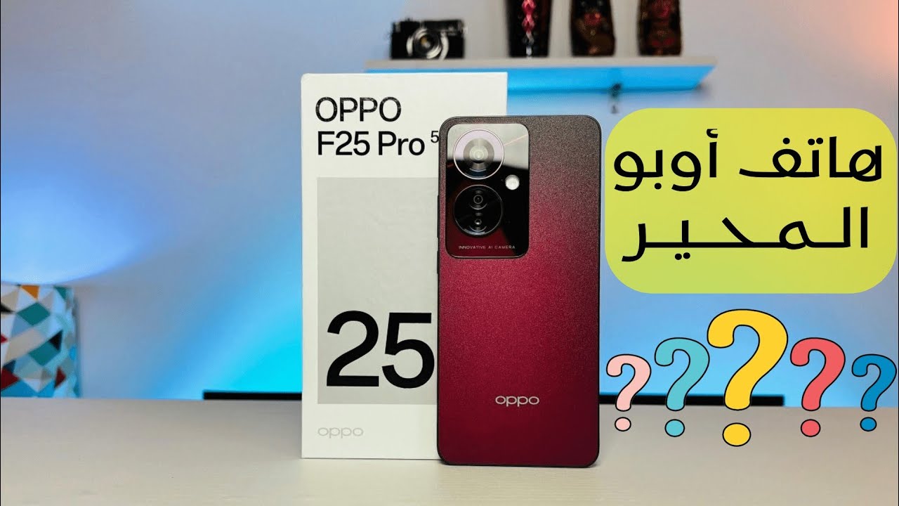 سعر ومواصفات هاتف Oppo F25 Pro: الإبداع التكنولوجي في قالب أنيق وأداء لا مثيل له 5 سعر ومواصفات هاتف Oppo F25 Pro: الإبداع التكنولوجي في قالب أنيق وأداء لا مثيل له