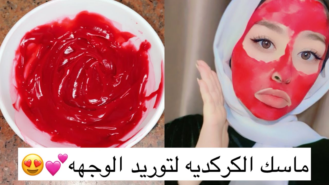 طريقة عمل وصفة النشا والكركدية لتفتيح وتوريد البشرة والتخلص من الجلد الميت 5 طريقة عمل وصفة النشا والكركدية لتفتيح وتوريد البشرة والتخلص من الجلد الميت