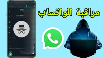 “احذرها وخد بالك”.. علامات تحدث في واتساب تشير إلى الاختراق أو التجسس