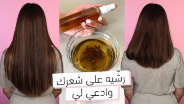 النتيجة مذهلة اعملي كيراتين الروزماري والقرنفل والثوم لفرد الشعر وتطويله في البيت بسهولة