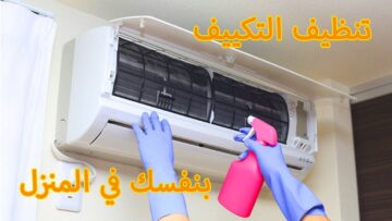 بدون الذهاب الي فني.. مكون جبار بمطبخك لتنظيف التكييف علي الناشف من الأتربة العالقة والغبار في ثواني رجعيه جديد بيلمع