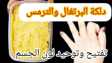 جسمك هينور زي العرايس.. دلكة الترمس والنشا المبهرة لتبييض الجسم كله وإزالة اي سواد وبقع حتي لو سنين في ثواني بياض الثلج