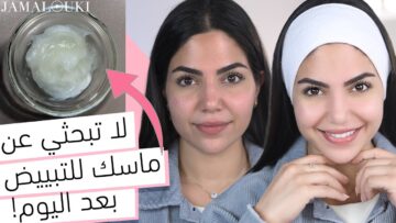 هيخلي وشك بدر.. كريم النشا والقرنفل الجبار لتبييض وشد الوجه وتفتيحه 10 درجات والتخلص من السواد المتراكم والكلف في ثواني هتبقي قمر