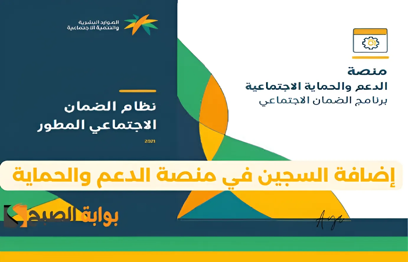 خطوة بخطوة.. كيفية إضافة التابع "السجين" عند تقديم طلب الحصول على معاش الضمان الاجتماعي 1445 5 خطوة بخطوة.. كيفية إضافة التابع “السجين” عند تقديم طلب الحصول على معاش الضمان الاجتماعي 1445