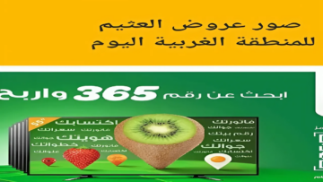 قبل نهاية العرض.. عروض العثيم المنطقة الغربية والجنوبية الأربعاء 29-5-2024 أقوي العروض بالصور كاملة على منتجات كتير
