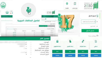 خطوات الاستعلام عن المخالفات المرورية عبر أبشر..وكيفية تقديم طلب للإعتراض عليها
