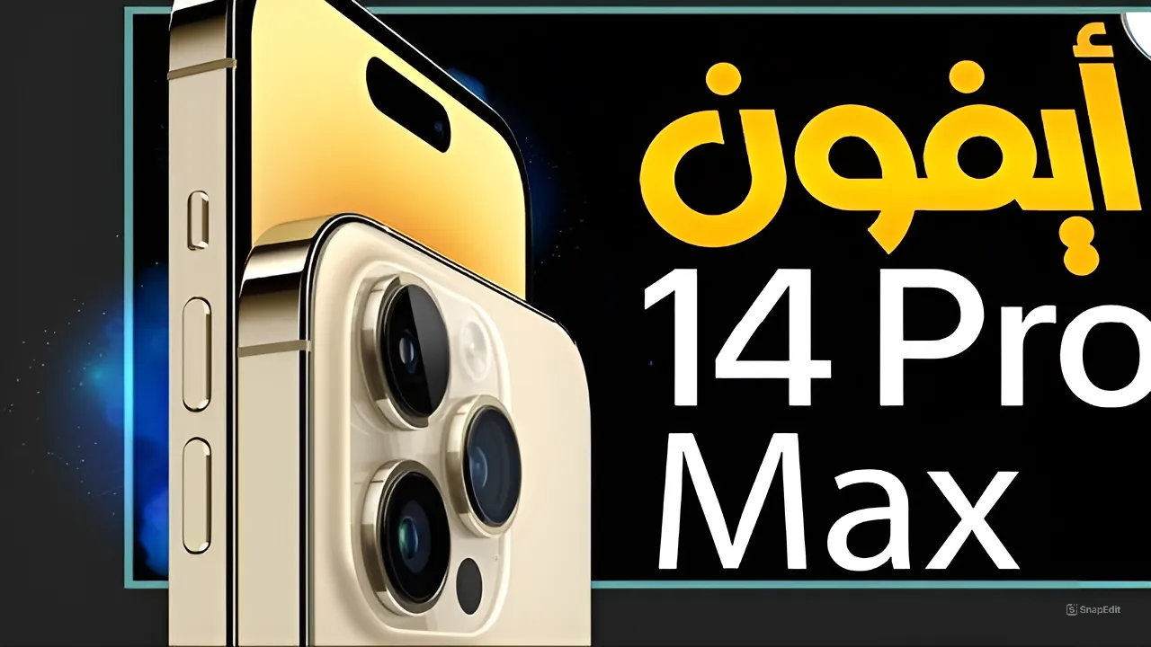 وفر 1710 ريال سعودي.. عروض اكسترا على هاتف أبل 14 برو ماكس الحق العرض وبادر بالشراء 5 وفر 1710 ريال سعودي.. عروض اكسترا على هاتف أبل 14 برو ماكس الحق العرض وبادر بالشراء