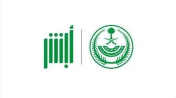 أبشر تُعلن رسمياً موعد التحديثات الجديدة على المنصة وتُناشد الجميع بإنجاز خدماتهم قبل هذا الموعد