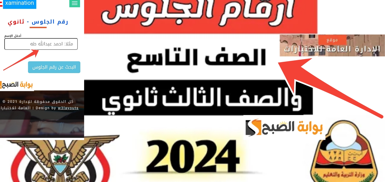 أرقام جلوس الثانوية العامة اليمن 2024 والصف التاسع بأسرع طريقة لاستخراج الرقم