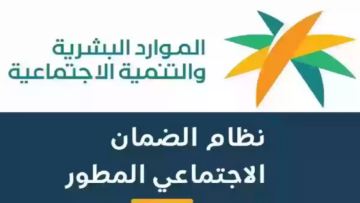 بحسب اللائحة التنفيذية..ما هي أسباب تعليق دفعات الضمان الاجتماعي للمستحقين؟ وكيف أقدم طلب اعتراض على نتائج الأهلية؟ الموارد البشرية توضح