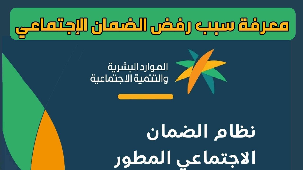 تعرف علي أسباب عدم أهلية الضمان الاجتماعي وخطوات تقديم الاعتراض إلكترونيا