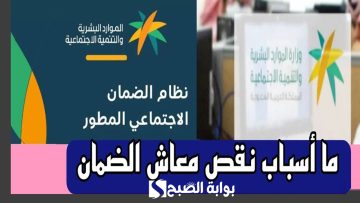 الموارد البشرية توضح أسباب نقص راتب الضمان الاجتماعي المطور