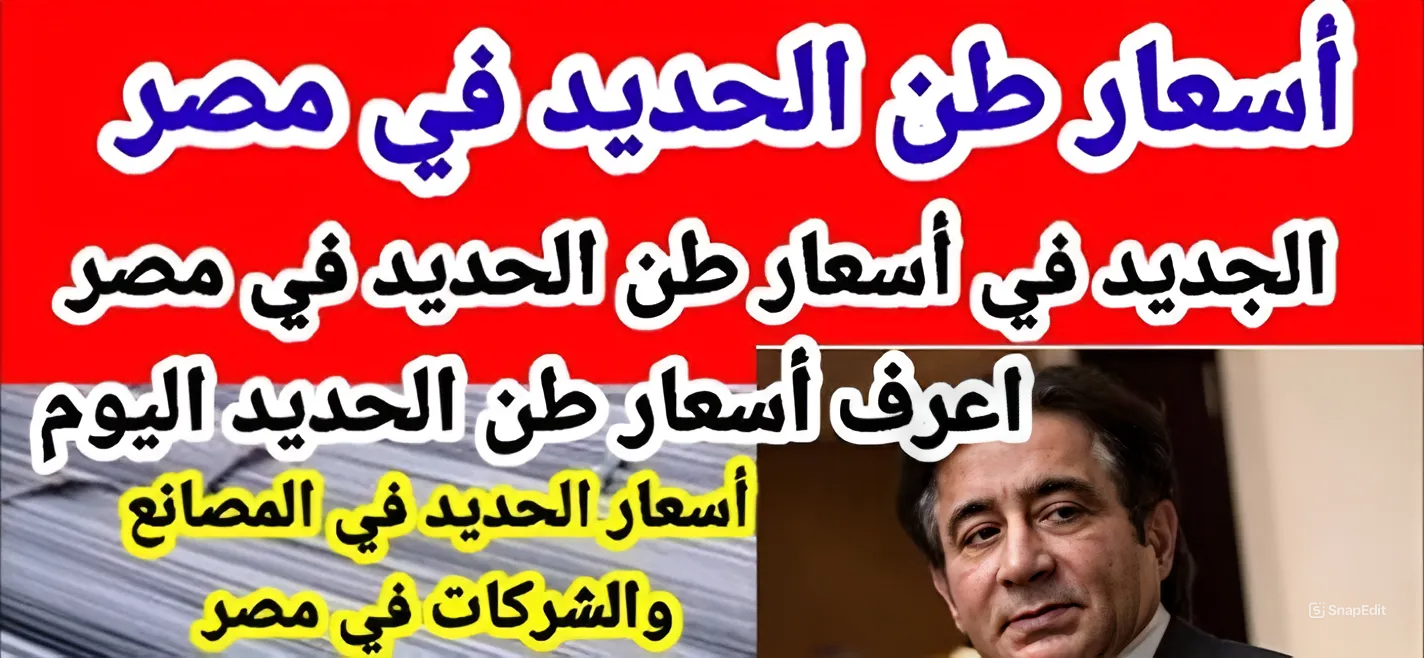 حديد عز بكام.. أسعار الحديد والأسمنت اليوم الثلاثاء 21/5/2024