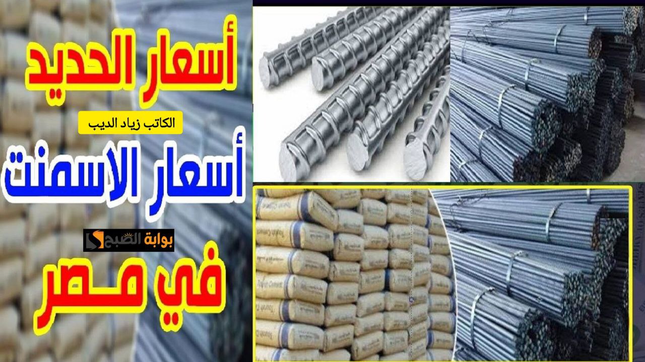 حديد عز بكام النهاردة؟.. تعرف على أسعار الحديد والأسمنت اليوم الأربعاء 29 مايو 2024 5 حديد عز بكام النهاردة؟.. تعرف على أسعار الحديد والأسمنت اليوم الأربعاء 29 مايو 2024