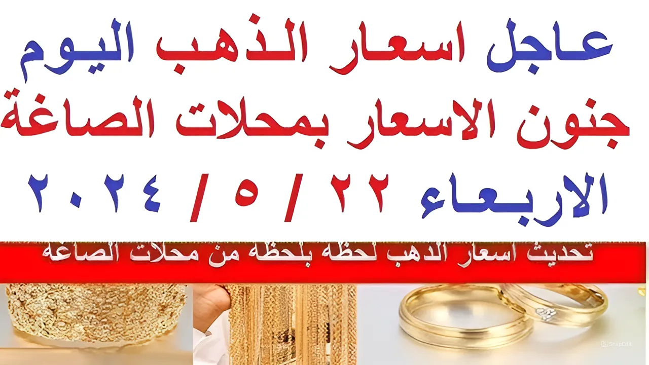 استقرار الذهب لليوم التالت.. أسعار الذهب اليوم الأربعاء