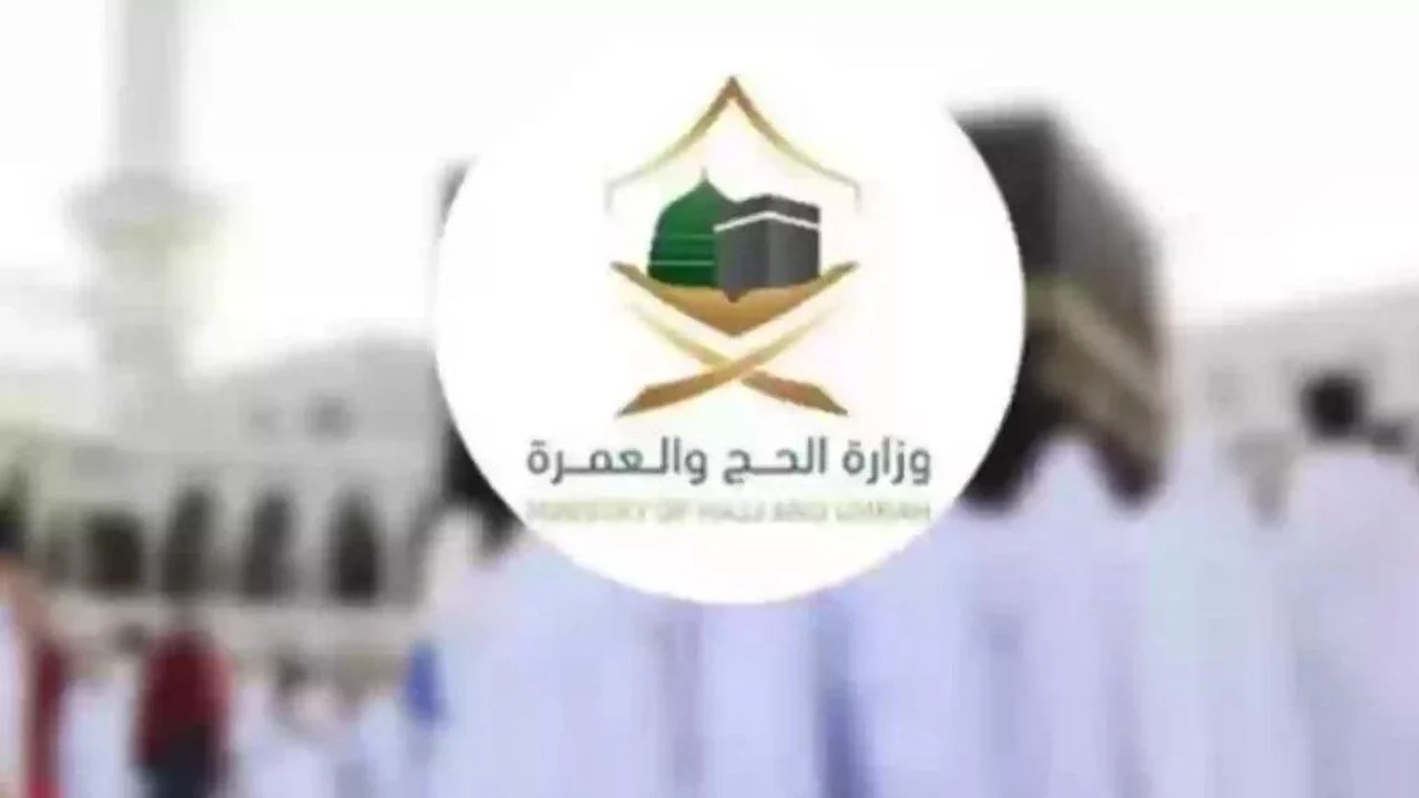 أسعار حملات الحج 1445 للحجاج الداخل ورابط التسجيل عبر موقع وزارة الحج والعمرة 5 أسعار حملات الحج 1445 للحجاج الداخل ورابط التسجيل عبر موقع وزارة الحج والعمرة