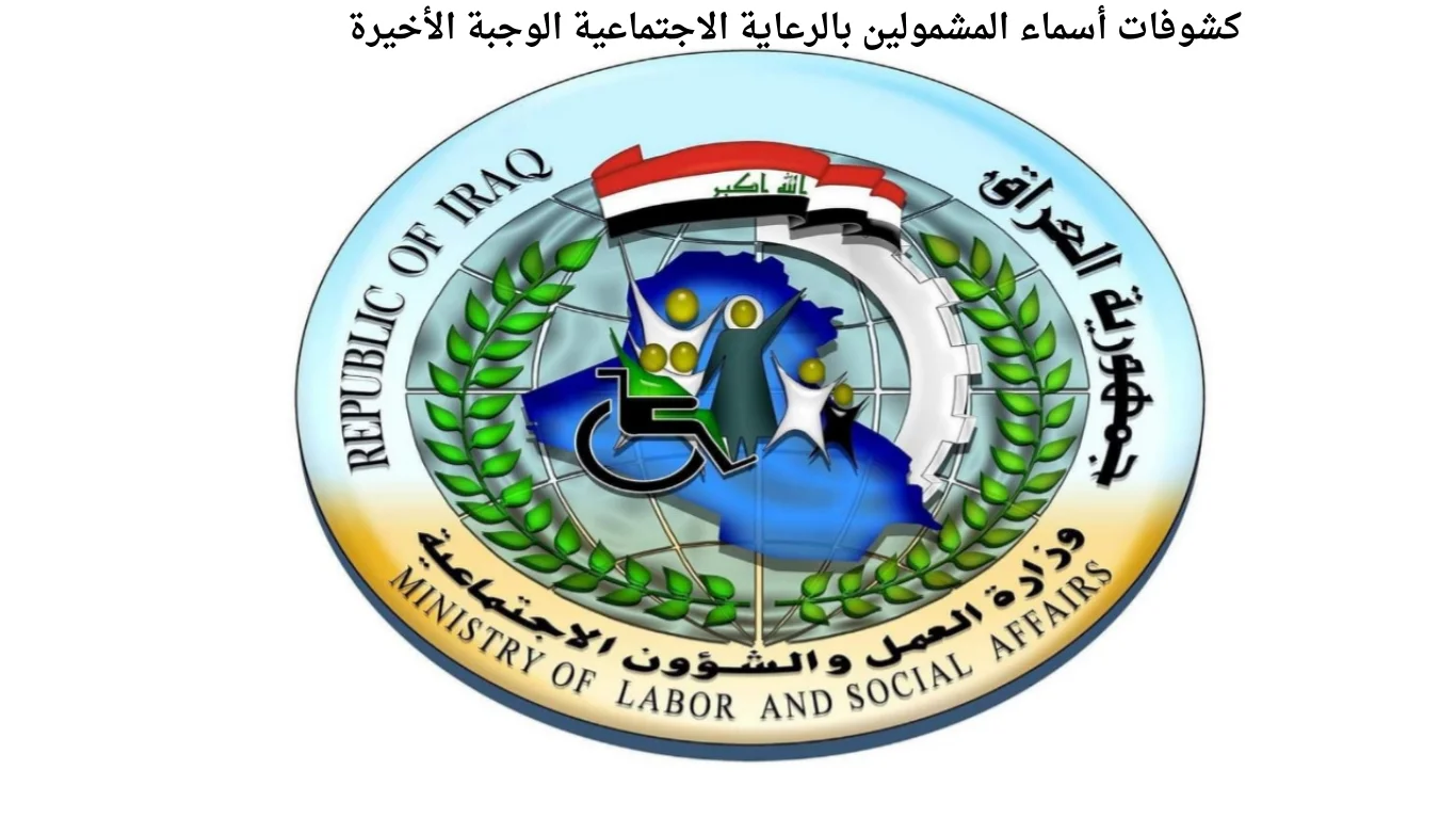 ابحث عن اسمك| استعلام أسماء المشمولين بالرعاية الاجتماعية عبر منصة مظلتي 5 ابحث عن اسمك| استعلام أسماء المشمولين بالرعاية الاجتماعية عبر منصة مظلتي