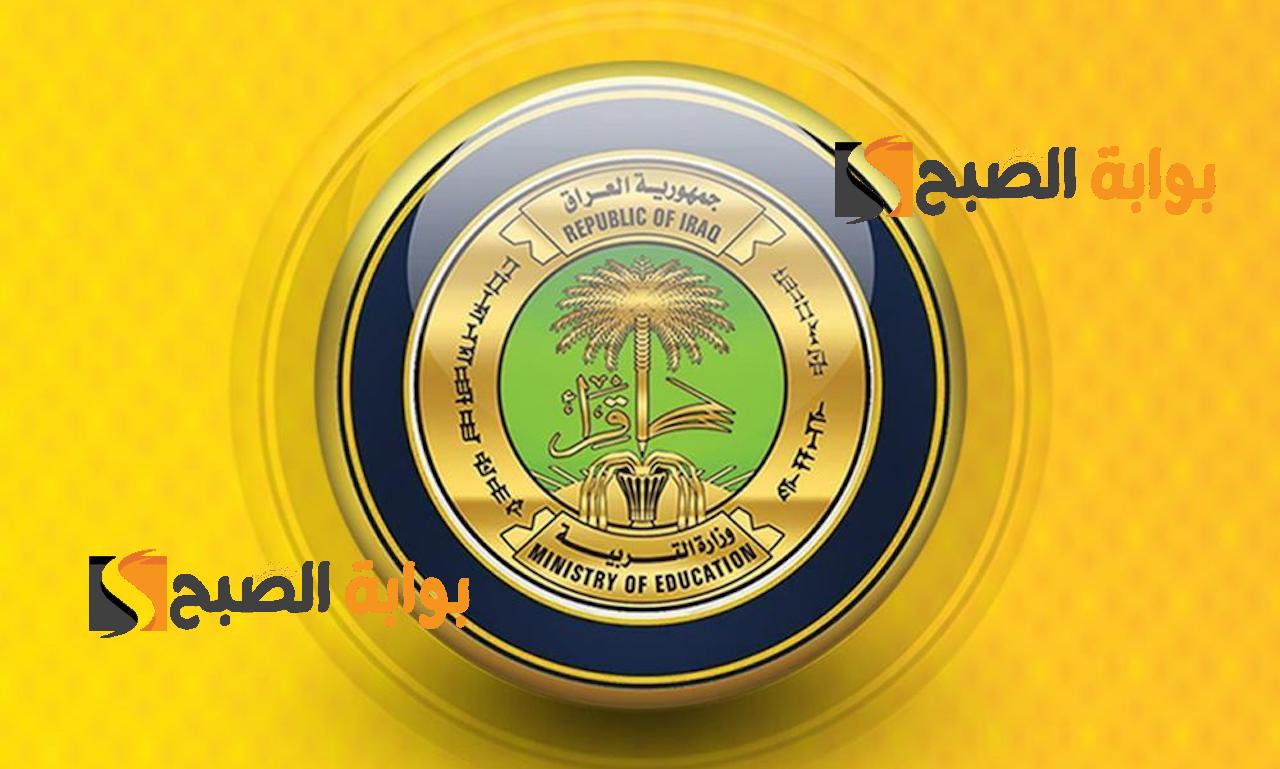 أسماء المقبولين لإكمال الدراسات العليا 2024 في جميع المحافظات العراقية PDF 5 أسماء المقبولين لإكمال الدراسات العليا 2024 في جميع المحافظات العراقية PDF