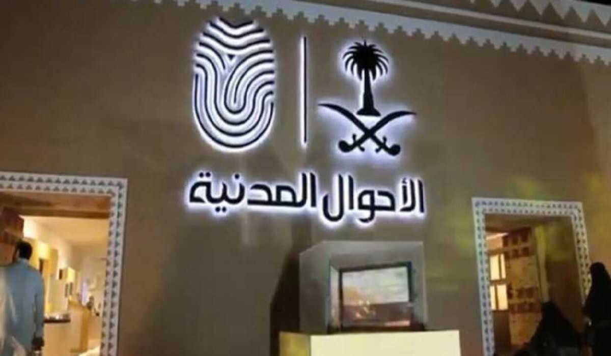 الأحوال المدنية توضح كيفية إصدار شهادة الميلاد مولود جديد عبر أبشر 1445