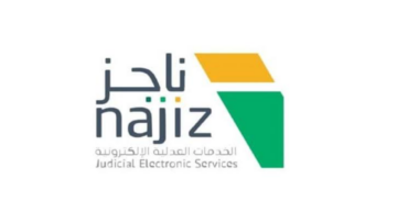 إصدار وكالة فردية عبر منصة ناجز وما الشروط المطلوبة 1445؟