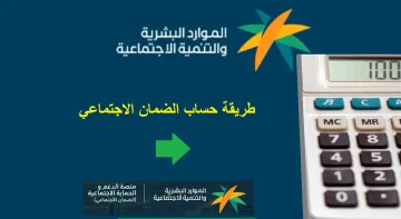 كيفية استخدام حاسبة الضمان الاجتماعي وخطوات الاستعلام عن الأهلية 1445
