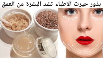 استخدامات بذور الكتان التجميلية للبشرة والوجه مش هتستغني عنه أبدًا