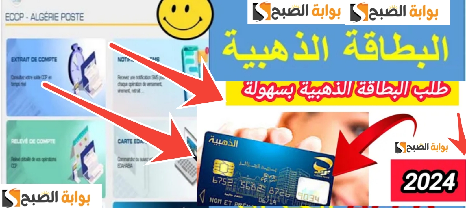 خطوات استخراج البطاقة الذهبية عبر الهاتف وطريقة التجديد بعد التعديل الجزائر 2024 5 خطوات استخراج البطاقة الذهبية عبر الهاتف وطريقة التجديد بعد التعديل الجزائر 2024