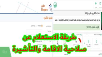 كيفية الاستعلام عن تأشيرة الخروج النهائي للمقيمين في المملكة العربية السعودية عبر منصة أبشر 1446