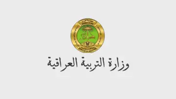 رسميًا بالإسم فقط .. الإستعلام على نتائج السادس الابتدائي في العراق 2024 بشكل إلكتروني