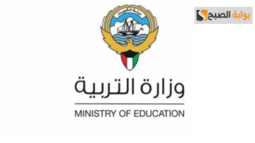 رابط نتائج وزارة التربية الكويتية.. نتائج صفوف النقل بالرقم المدني 2024 بالكويت
