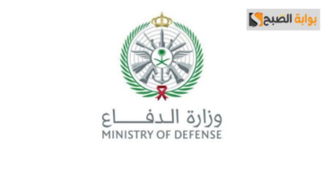 برابط مباشر.. رابط استعلام نتائج قبول وزارة الدفاع 1445 وأهم شروط قبول المتقدمين