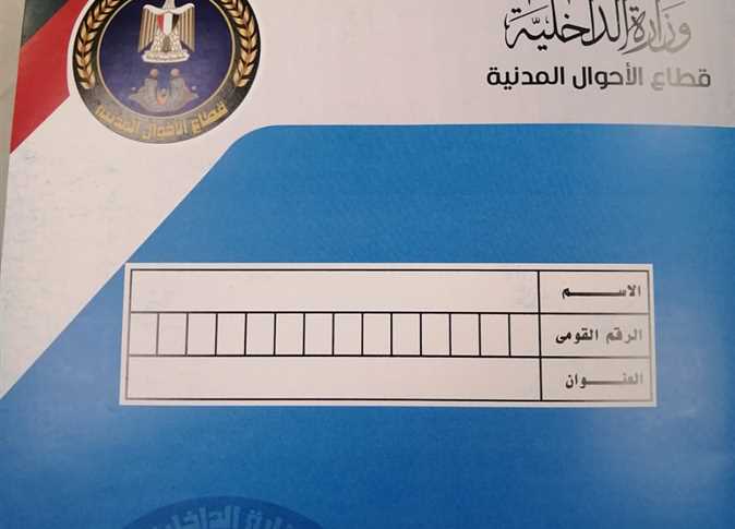 أسعار استمارة بطاقة الرقم القومي بعد زيادتها