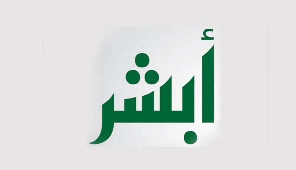 اصدار اقامة عبر أبشر 1445 للمقيمين بالسعودية وأهم شروط تقديم الخدمة من الادارة العامة للجوازات