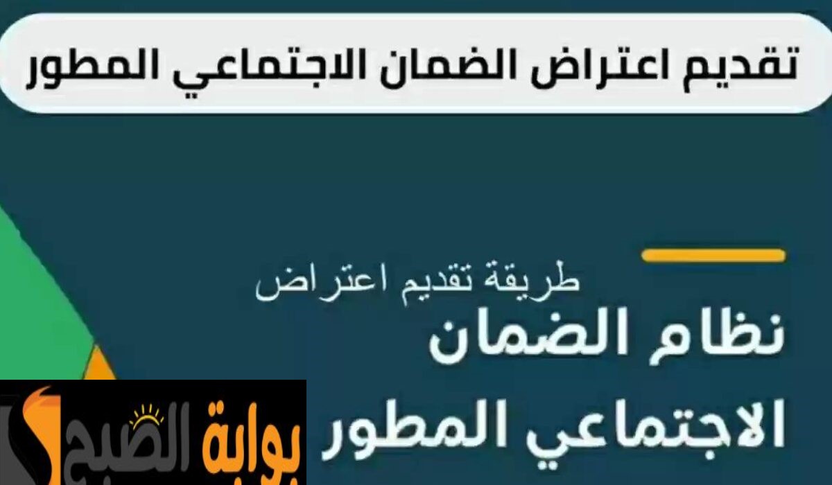 حقيقة إيداع راتبين لمستفيدي الضمان الاجتماعي المطور قبل عيد الأضحى 1445 5 حقيقة إيداع راتبين لمستفيدي الضمان الاجتماعي المطور قبل عيد الأضحى 1445