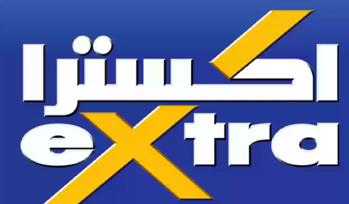 فرضة متتعوضش .. عروض اكسترا السعودية على الأجهزة المنزلية الكبيرة والصغيرة 5 فرضة متتعوضش .. عروض اكسترا السعودية على الأجهزة المنزلية الكبيرة والصغيرة